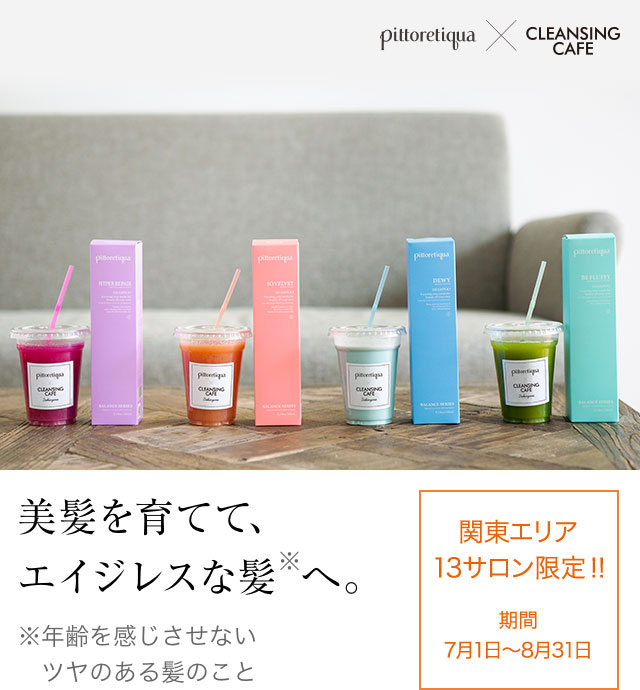 美髪を育てて、エイジレスな髪※へ